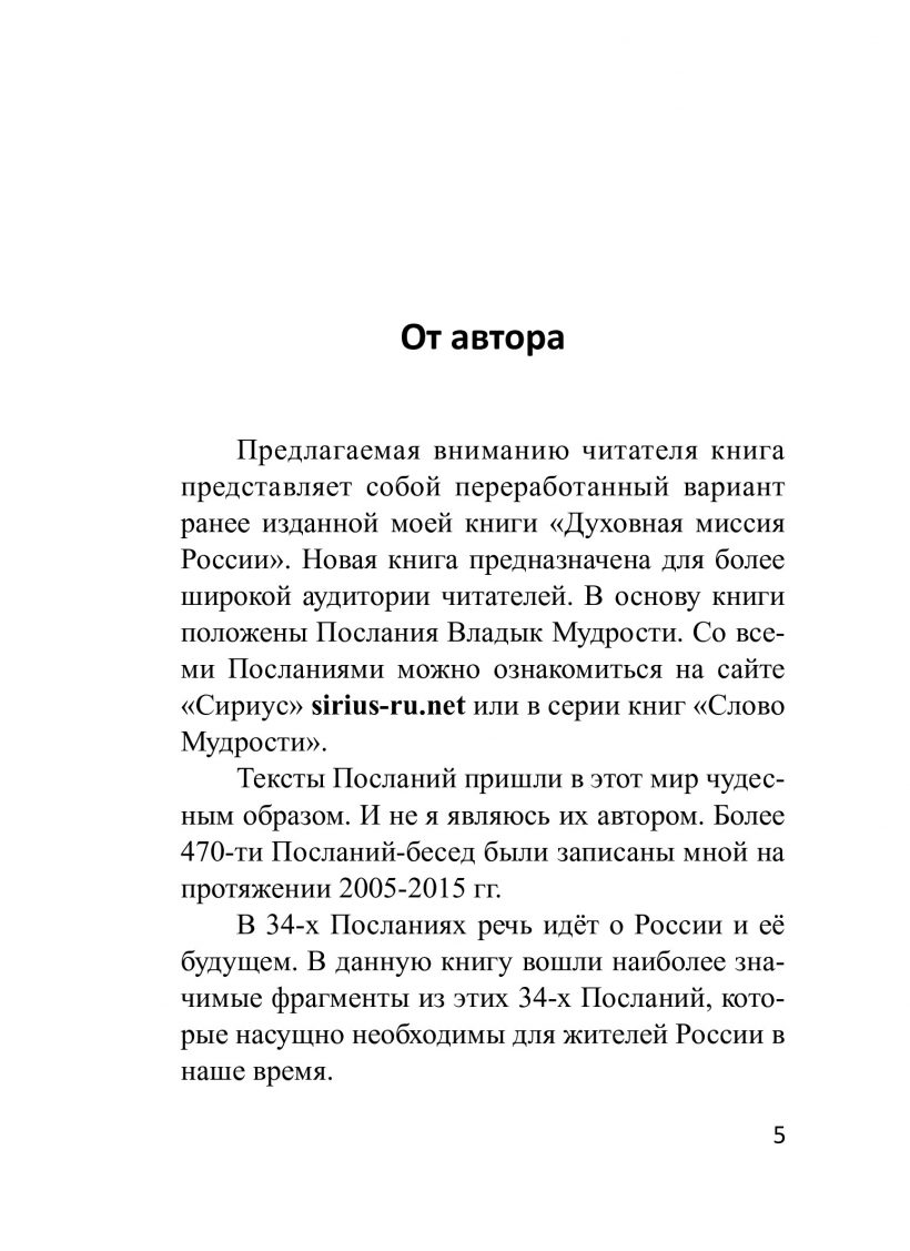 Для России с Любовью - книга Т.Н. Микушиной