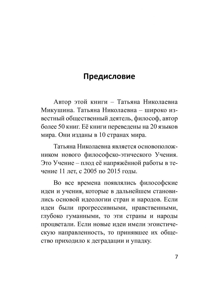 Для России с Любовью - книга Т.Н. Микушиной