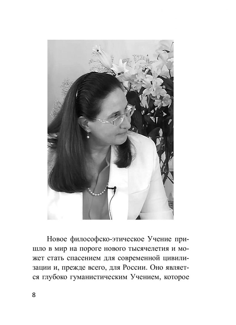 Для России с Любовью - книга Т.Н. Микушиной