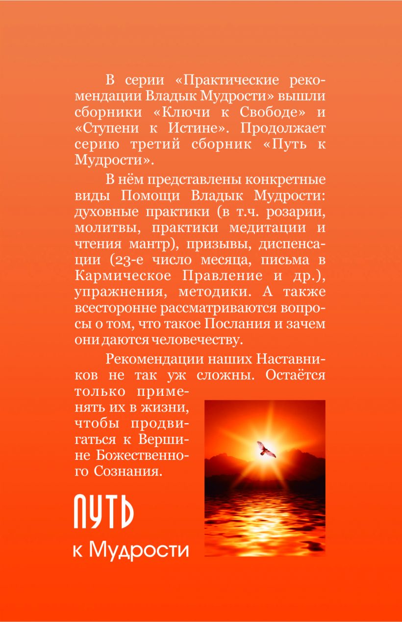 Путь к Мудрости - книга Т.Н. Микушиной Путь к Мудрости - книга Т.Н. Микушиной