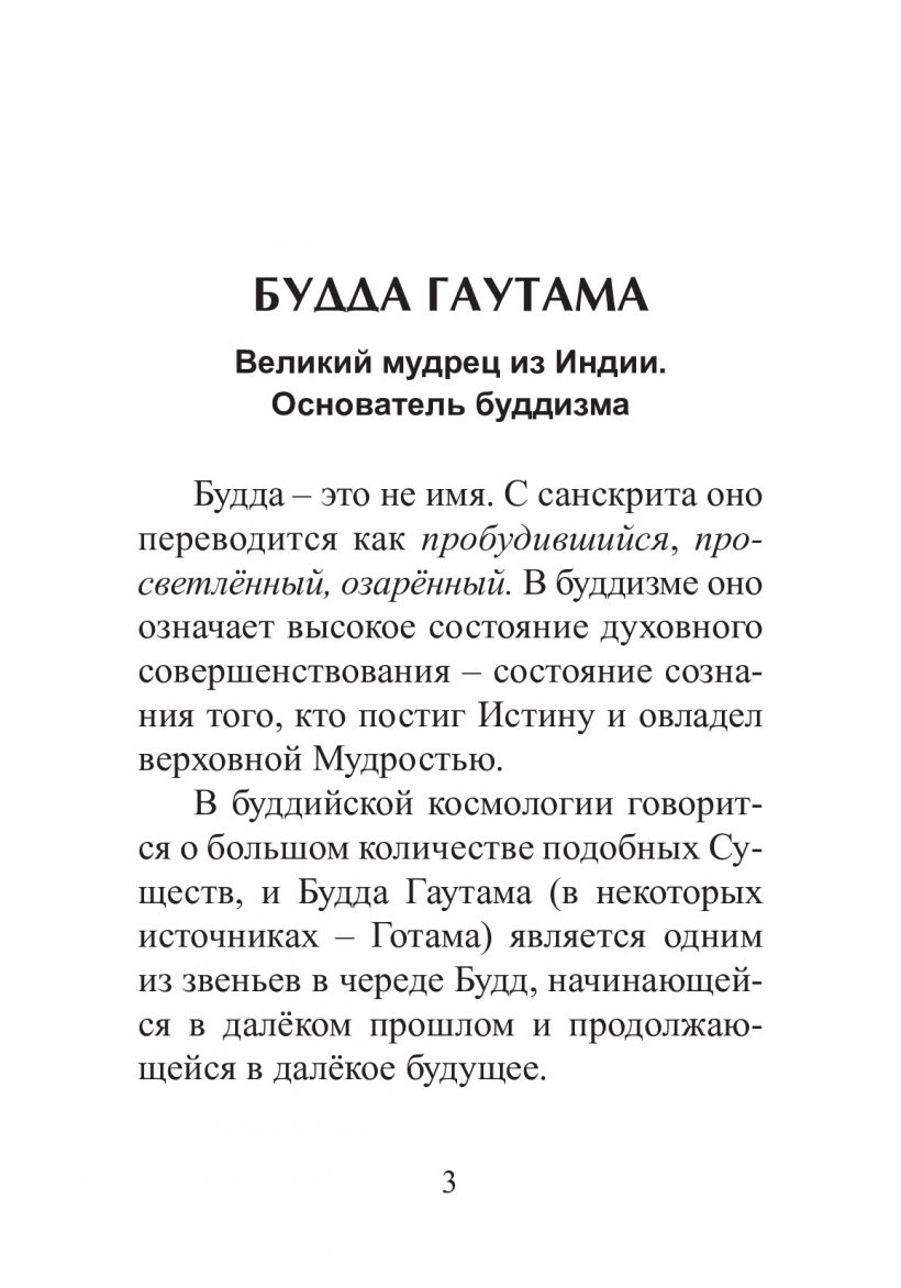 ГАУТАМА БУДДА - книга Т.Н. Микушиной ГАУТАМА БУДДА - книга Т.Н. Микушиной