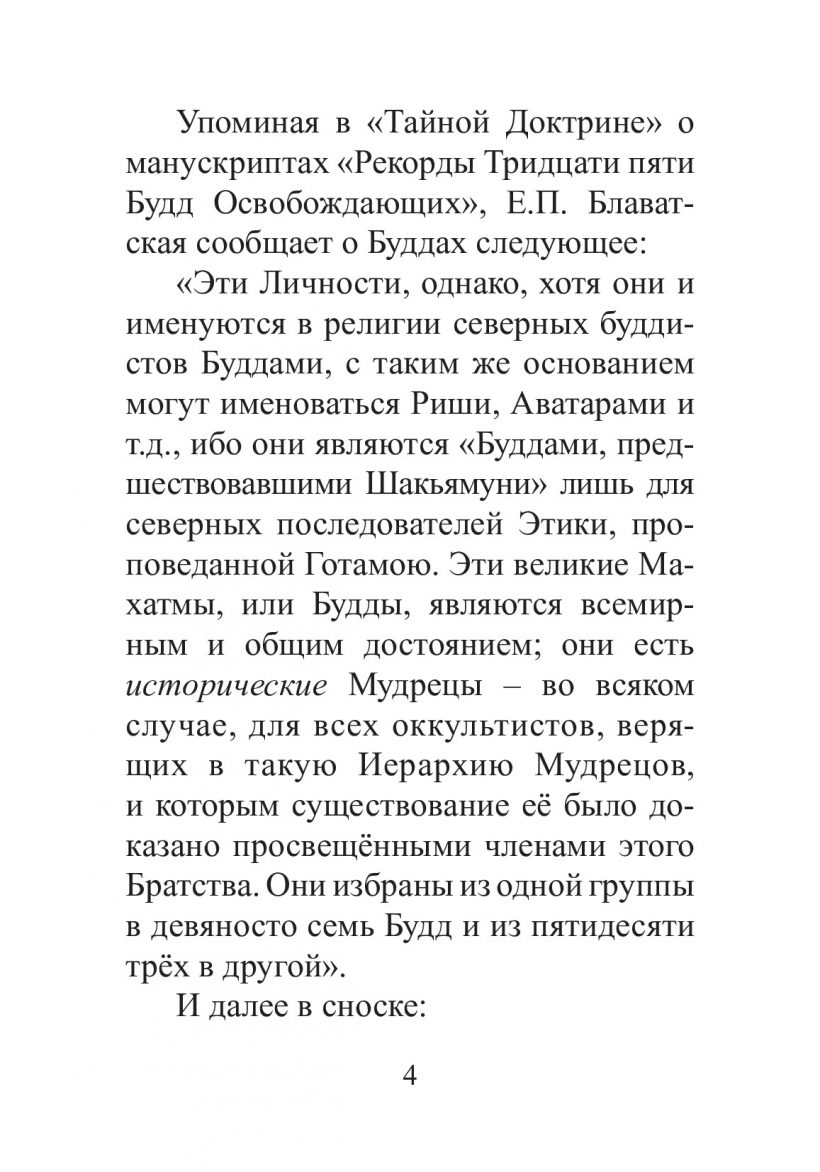 ГАУТАМА БУДДА - книга Т.Н. Микушиной ГАУТАМА БУДДА - книга Т.Н. Микушиной