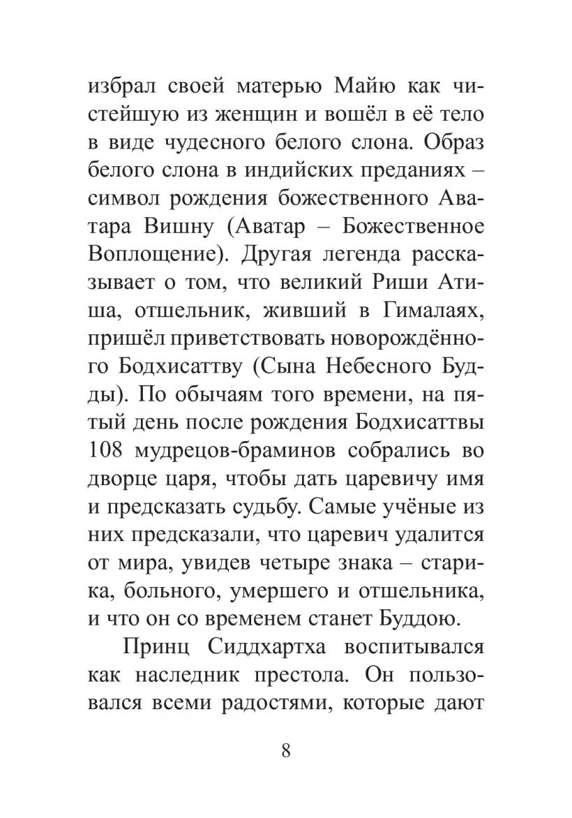 ГАУТАМА БУДДА - книга Т.Н. Микушиной ГАУТАМА БУДДА - книга Т.Н. Микушиной
