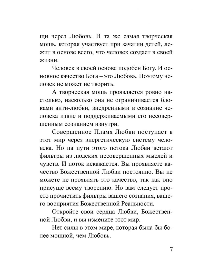 О любви и сексуальной энергии - книга Т.Н. Микушиной О любви и сексуальной энергии - книга Т.Н. Микушиной