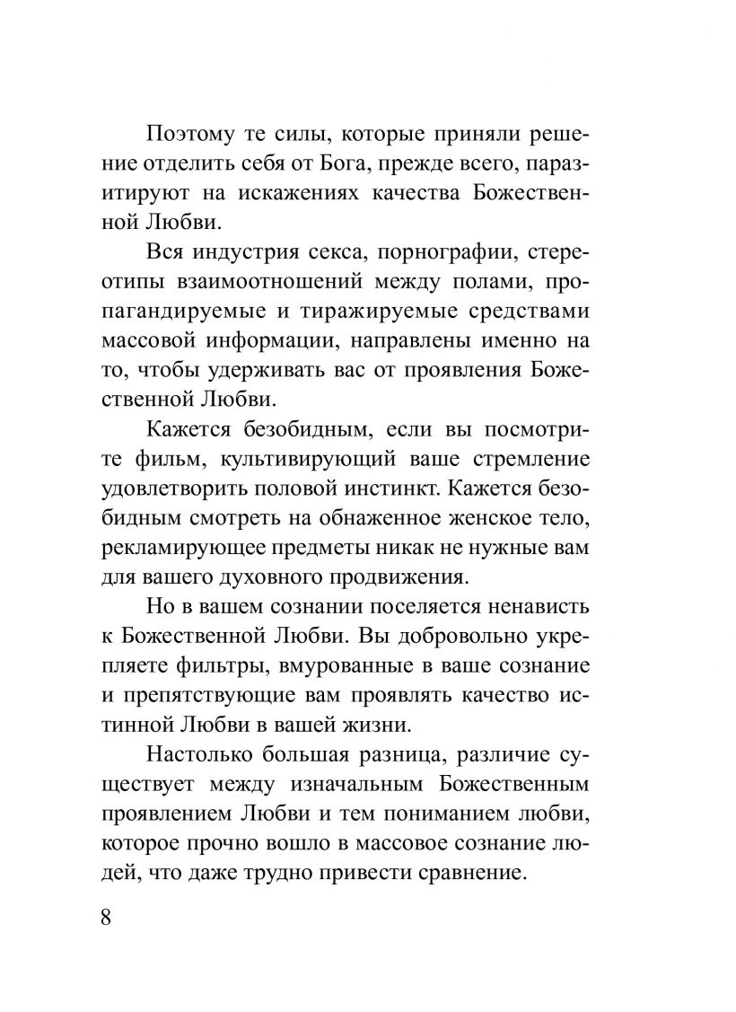 О любви и сексуальной энергии - книга Т.Н. Микушиной О любви и сексуальной энергии - книга Т.Н. Микушиной