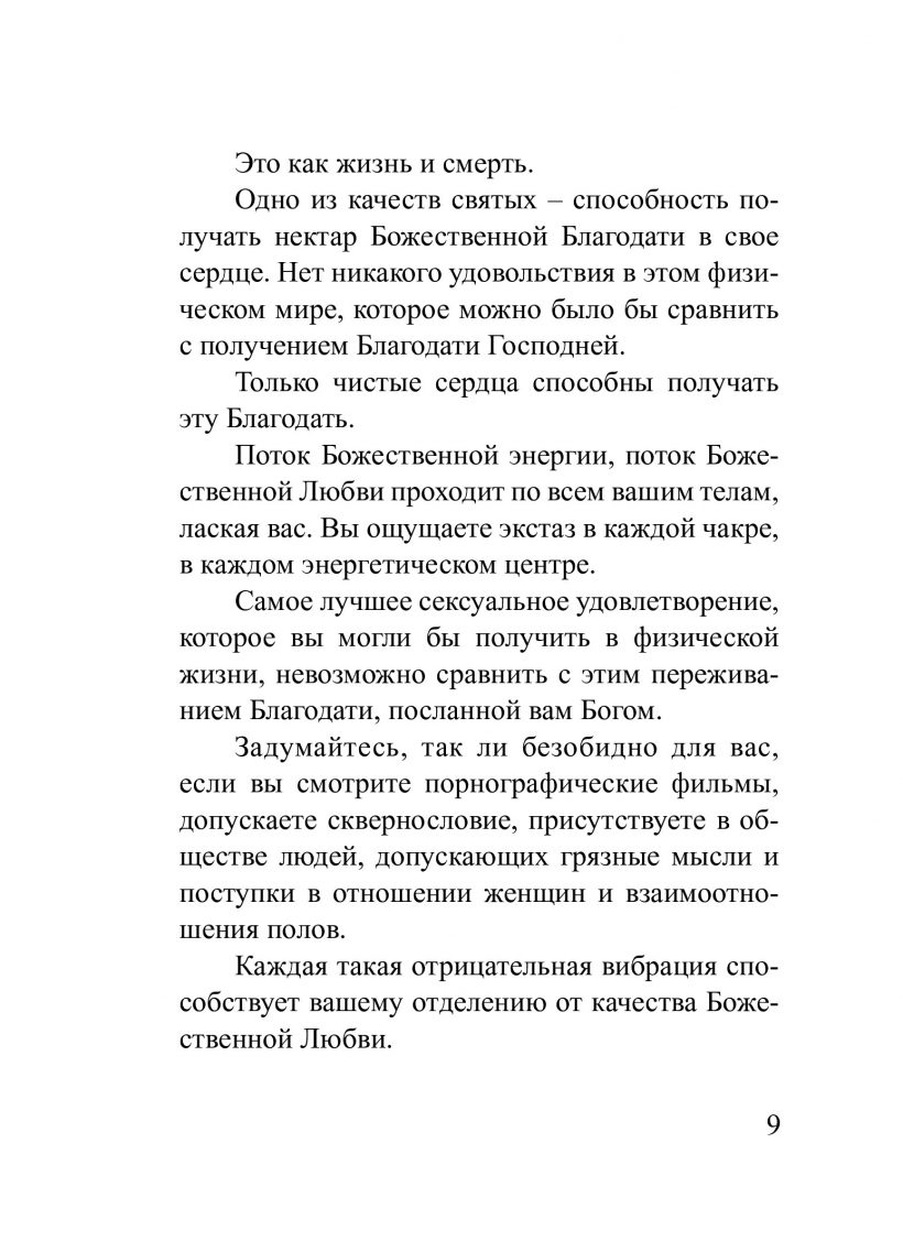 О любви и сексуальной энергии - книга Т.Н. Микушиной О любви и сексуальной энергии - книга Т.Н. Микушиной