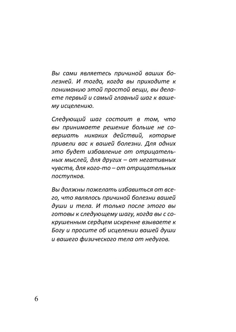О здоровье, счастье, труде и деньгах - книга Т.Н. Микушиной О здоровье, счастье, труде и деньгах - книга Т.Н. Микушиной
