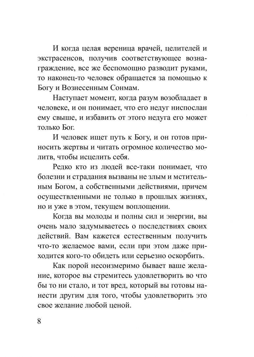 О здоровье, счастье, труде и деньгах - книга Т.Н. Микушиной О здоровье, счастье, труде и деньгах - книга Т.Н. Микушиной
