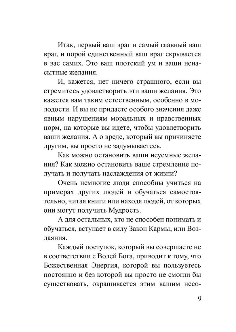 o-zdorovie-dengach_AMAZON_125x180_+5mm vypusk za obrez-8 О здоровье, счастье, труде и деньгах - книга Т.Н. Микушиной