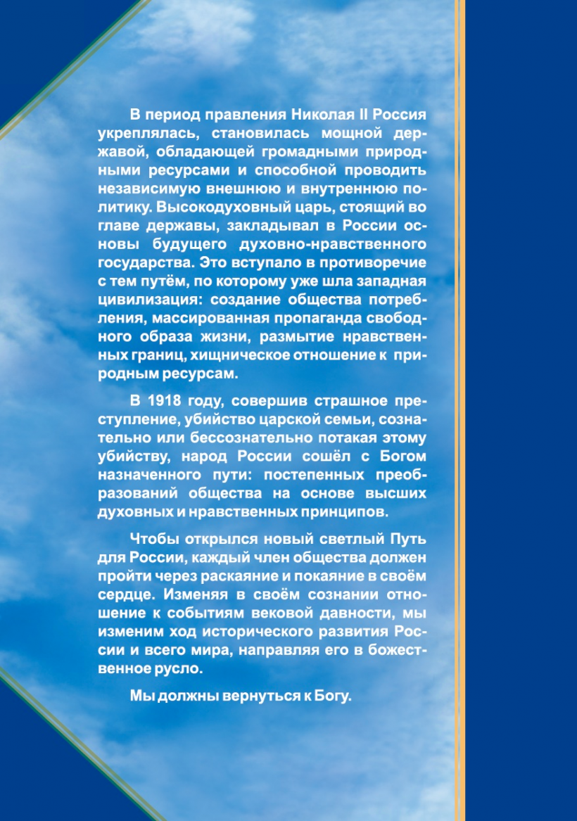 Покаяние спасёт Россию - книга Т.Н. Микушиной