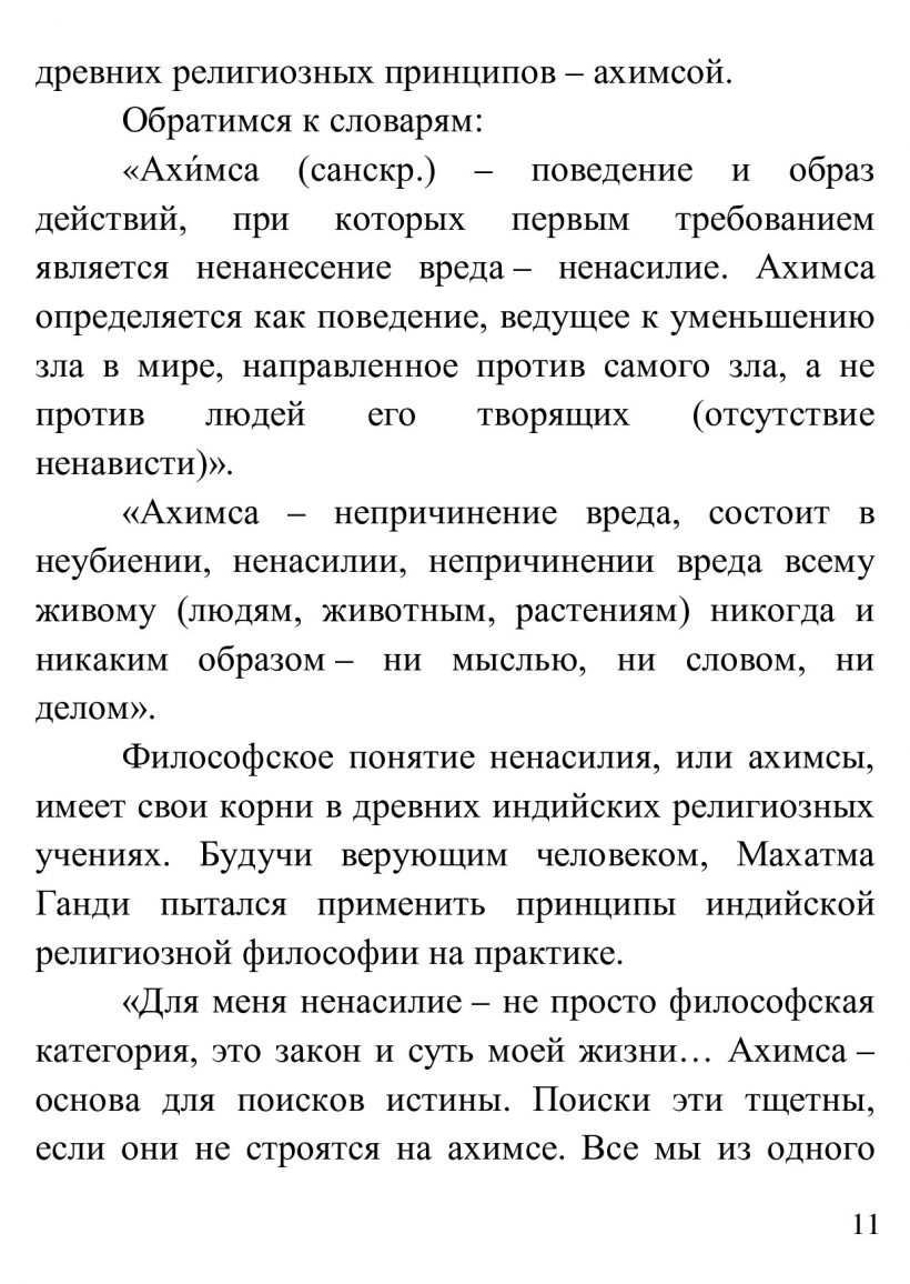 О ненасилии - книга Т.Н. Микушиной