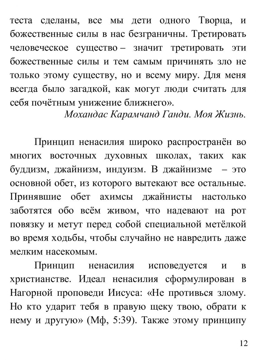 О ненасилии - книга Т.Н. Микушиной