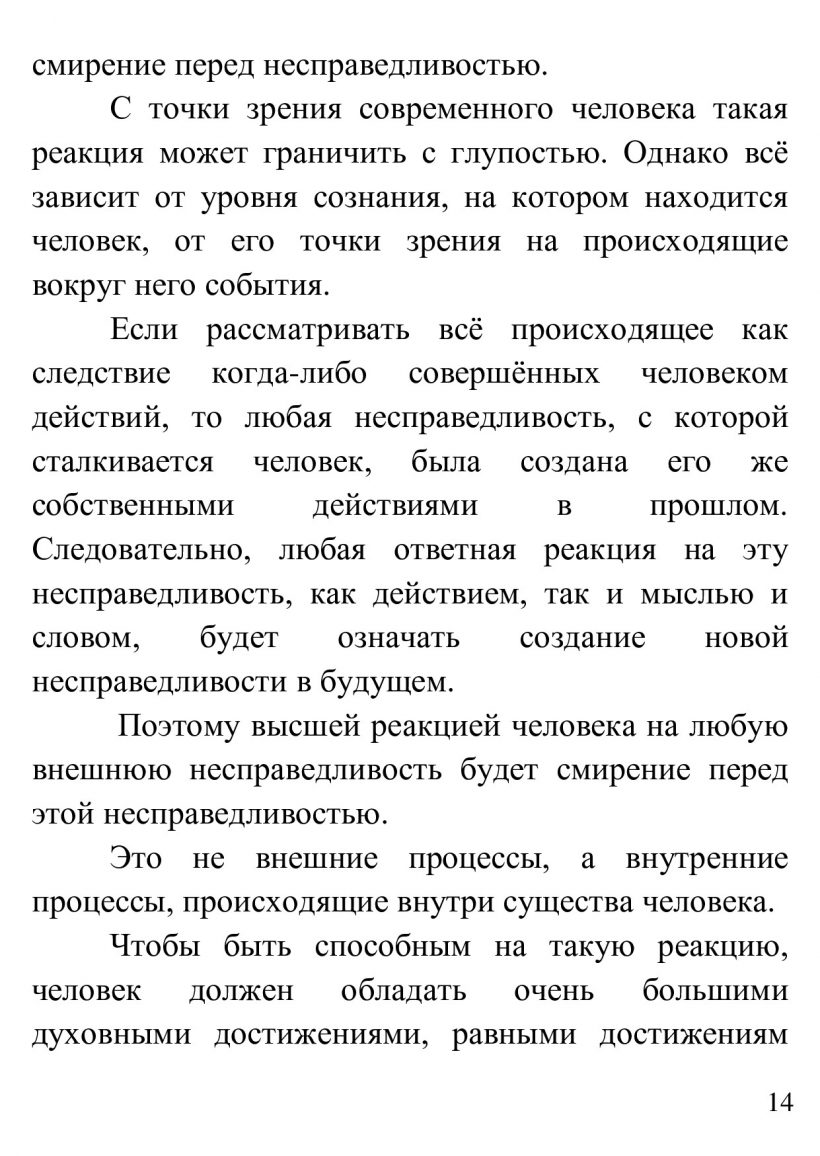 О ненасилии - книга Т.Н. Микушиной