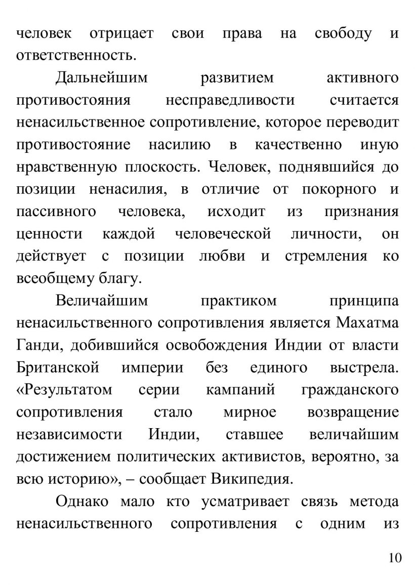 О ненасилии - книга Т.Н. Микушиной